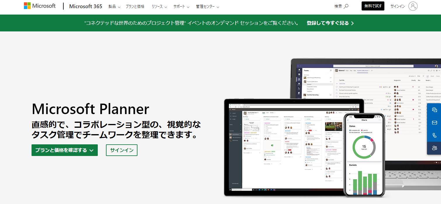 Microsoft Plannerのトップページ画像