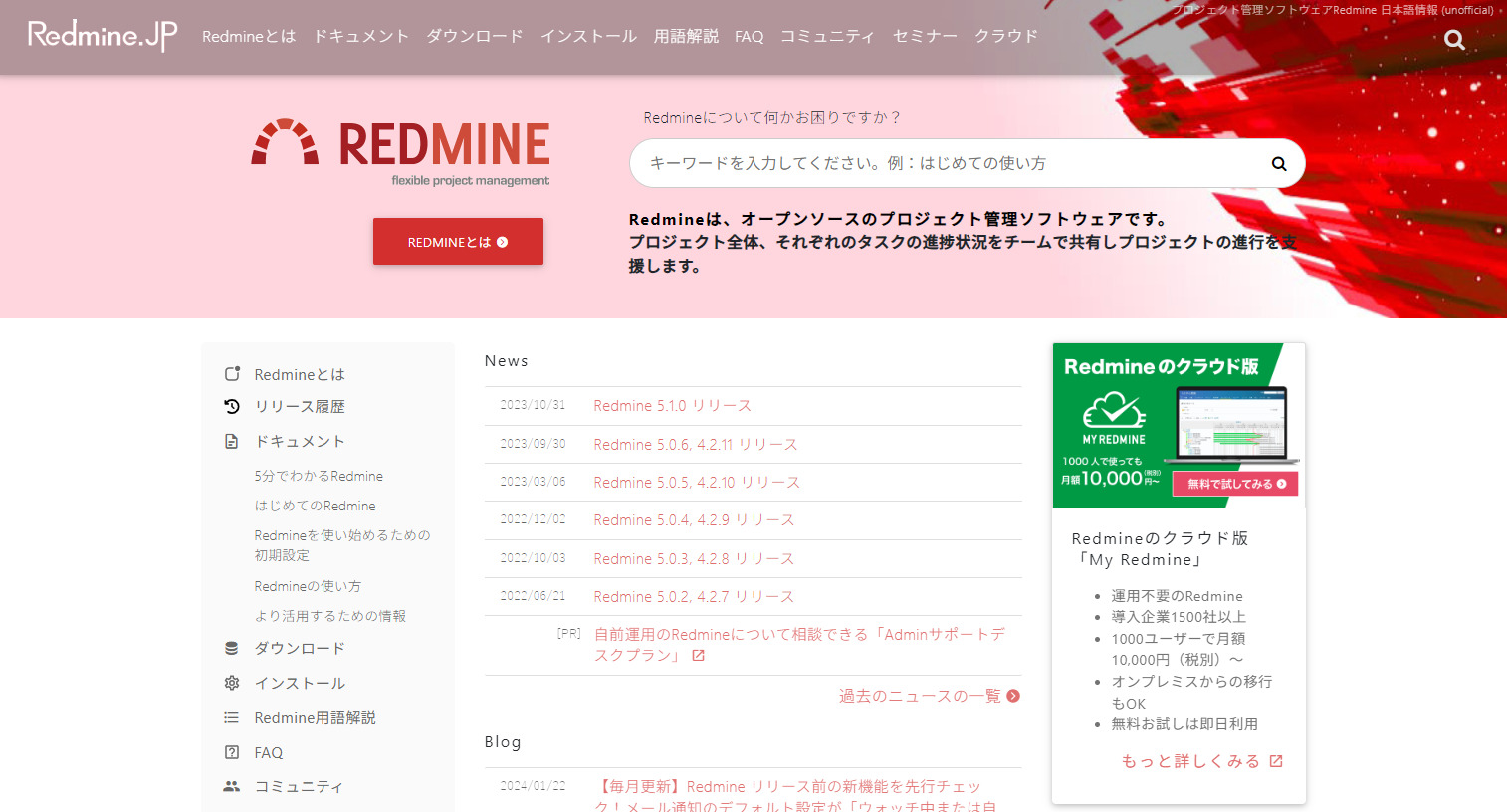 Redmineのトップページ