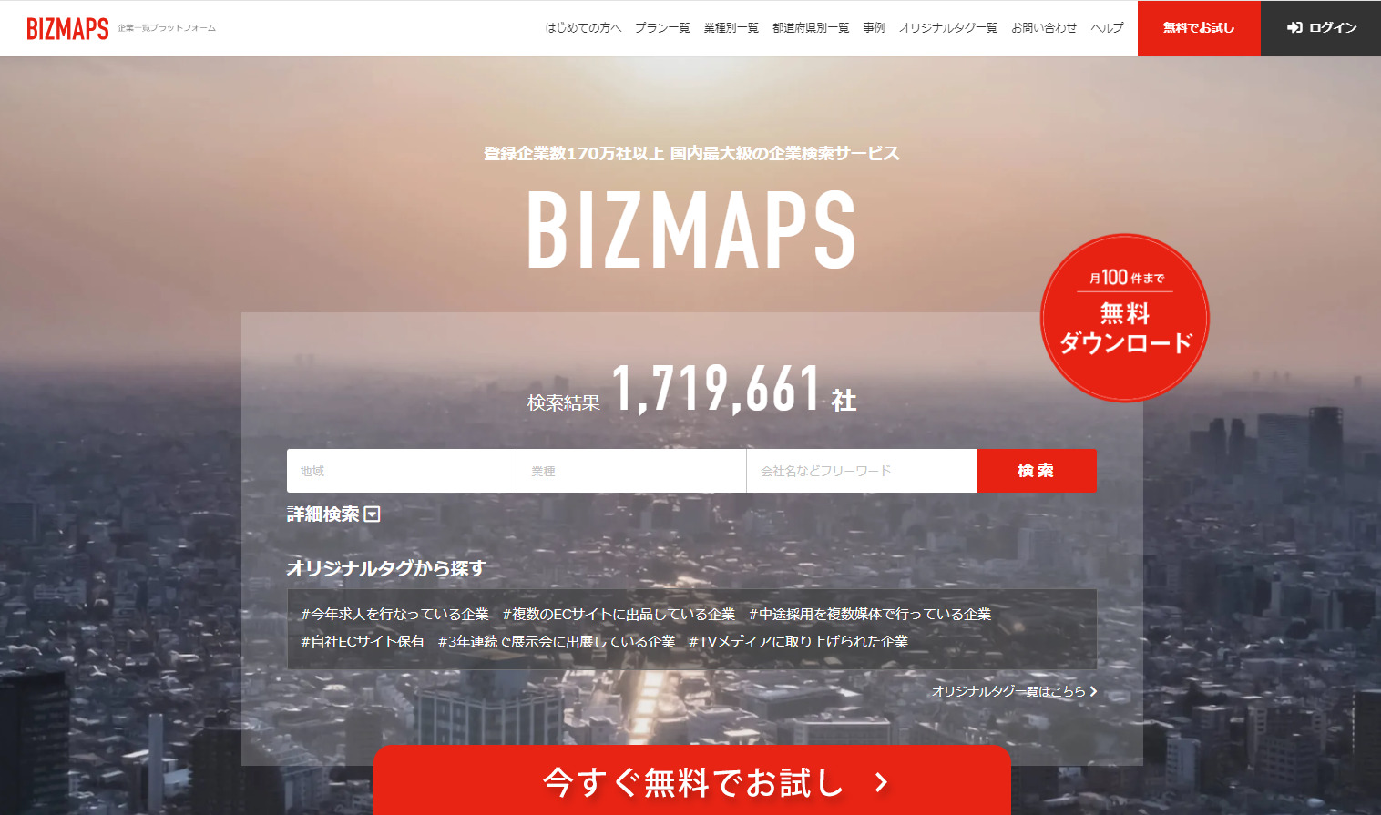 BIZMAPSのトップ画像