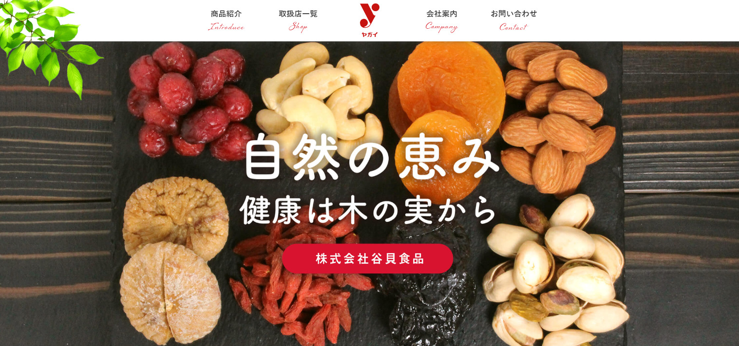 株式会社谷貝食品の公式サイト画面