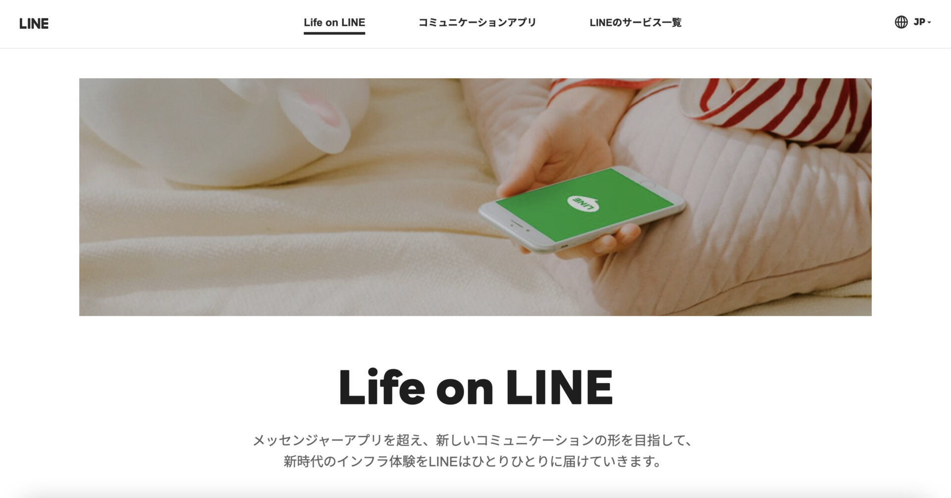 LINEのトップ画像