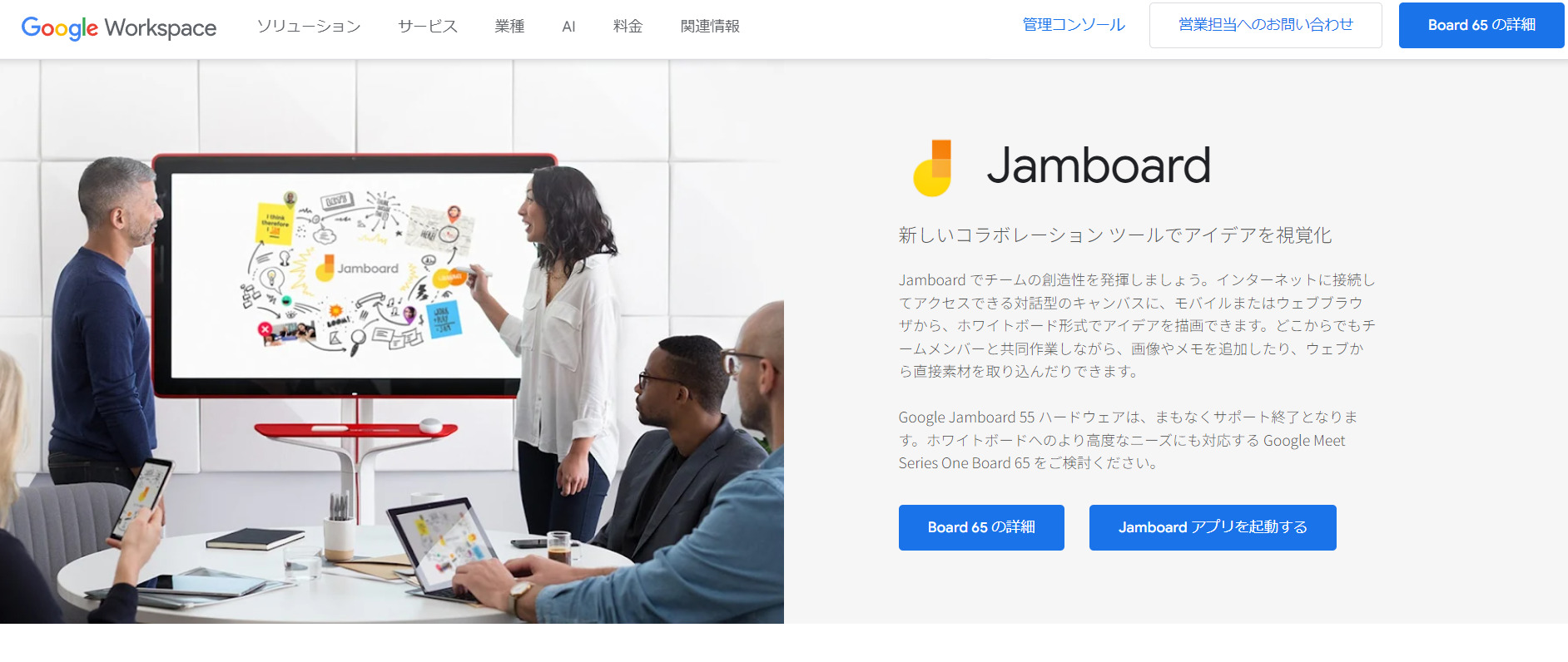 Google Jamboardのトップ画像