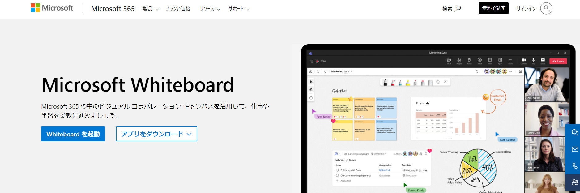 Microsoft Whiteboardのトップ画面