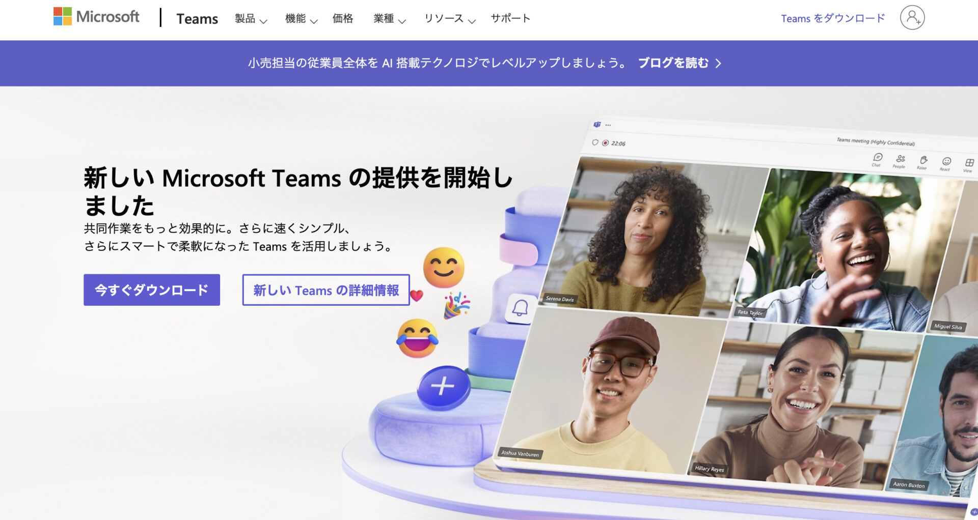 Microsoft Teamsのトップページ