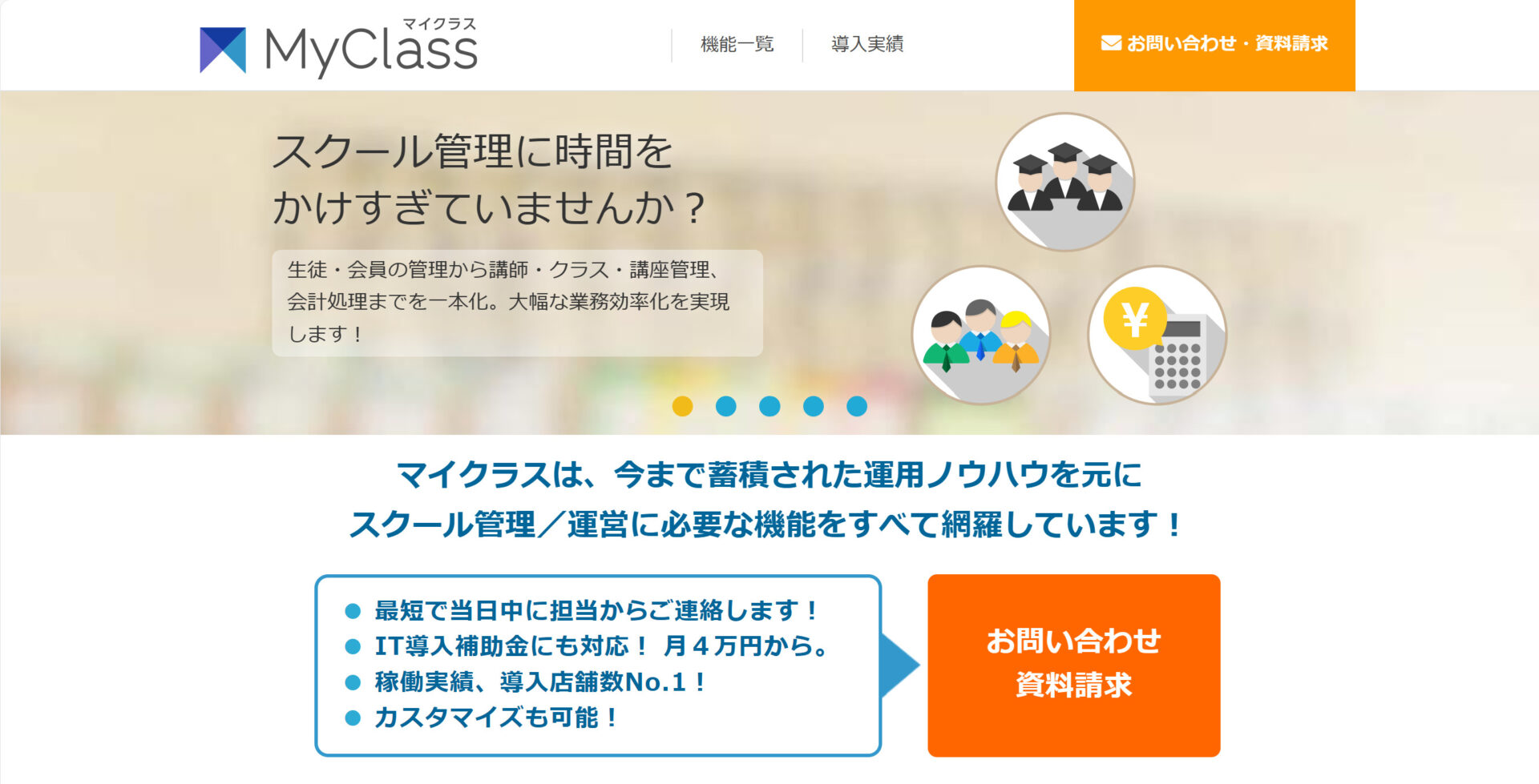 MyClassのサイトページ画像