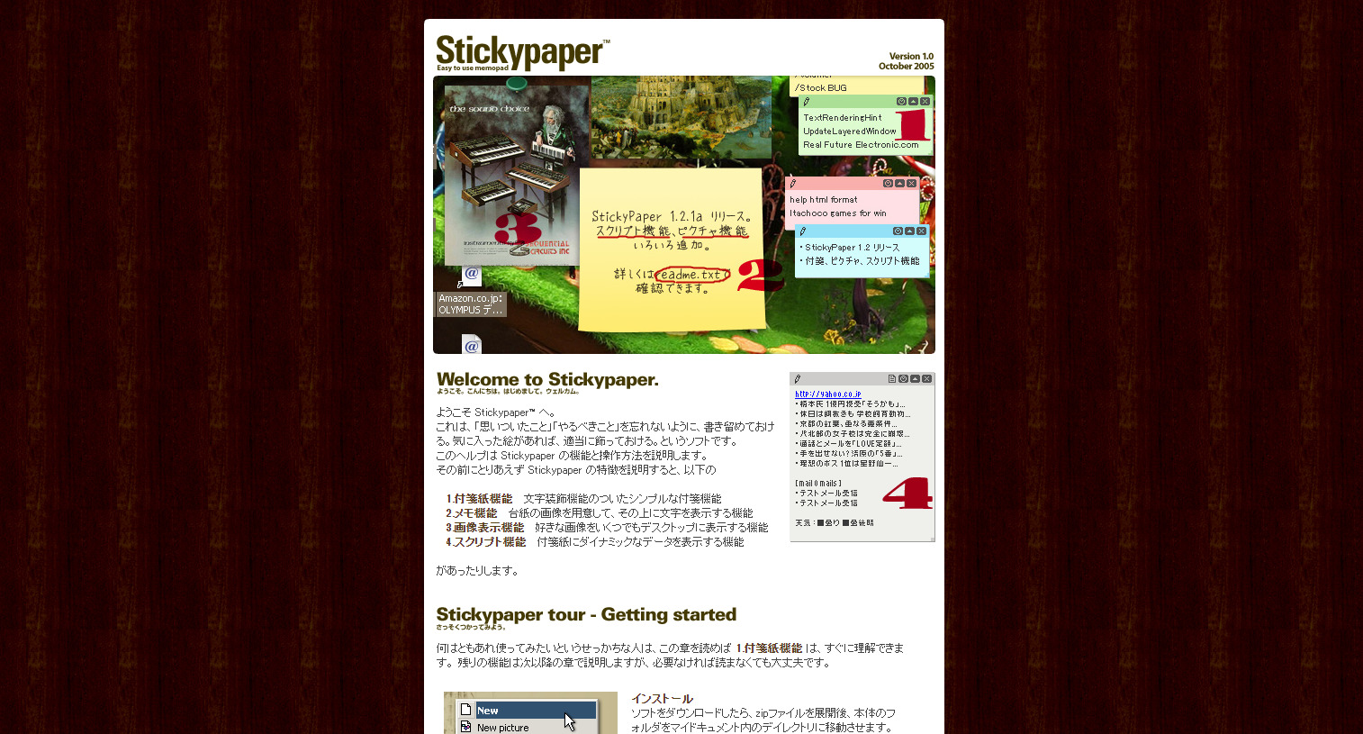 Stickypaperのトップページ画像