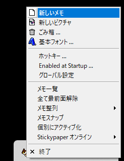 Stickypaperから新しいメモを選択する画面