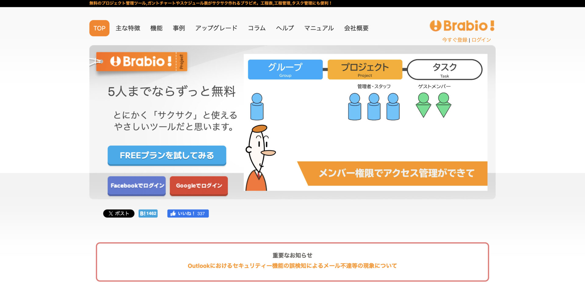 Brabio!のサービスページ画像