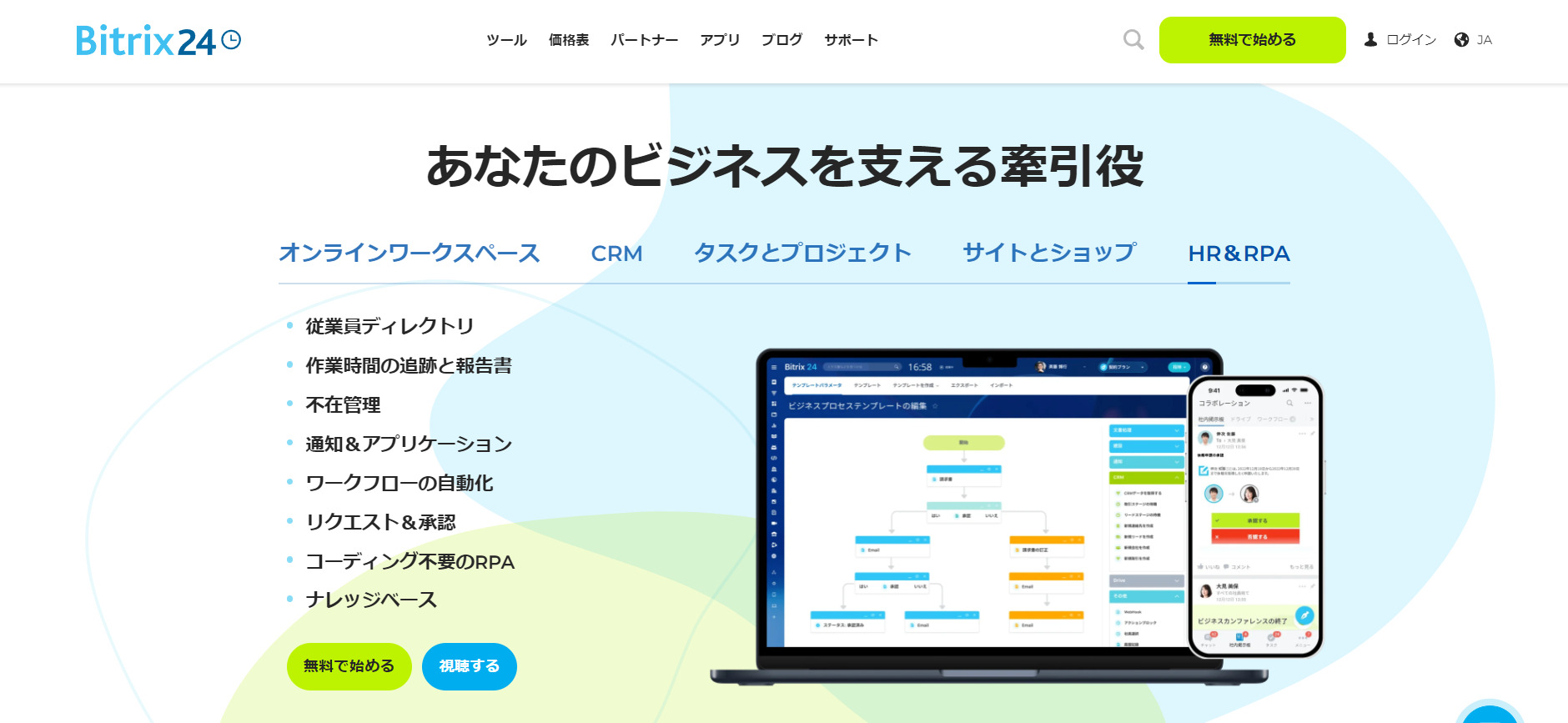 Bitrix24とは？安全性や使い方・評判や料金まで紹介 – 業務効率化ガイド｜業務効率化のノウハウを発信するメディア