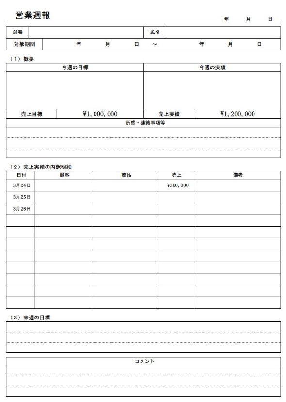 【無料】週報のExcel・Wordテンプレート5選！書き方も紹介 – 業務効率化ガイド｜業務効率化のノウハウを発信するメディア
