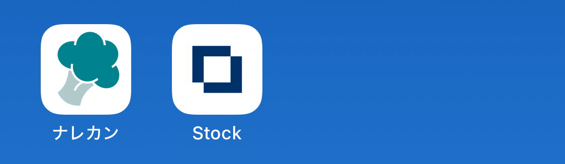 アプリ版ナレカンとStockを表示した画面