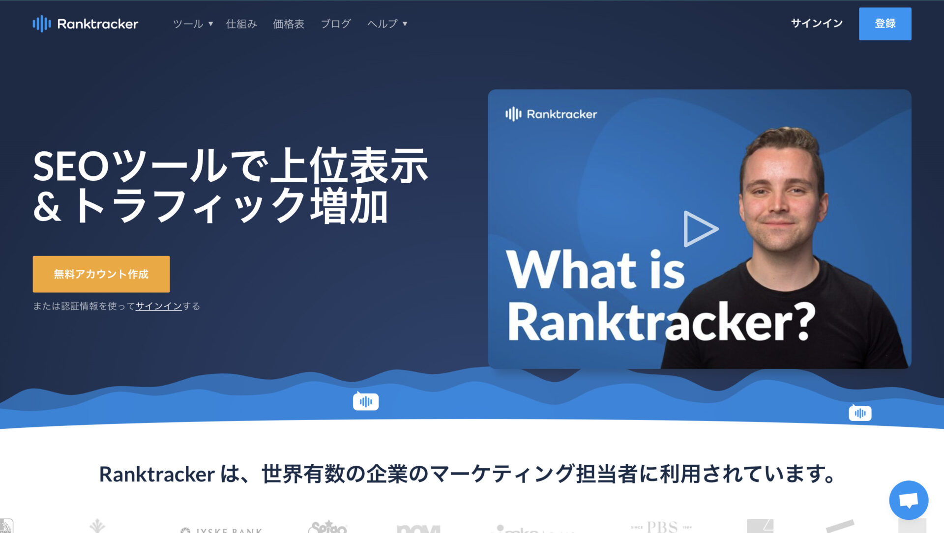 Rank Trackerのトップページ