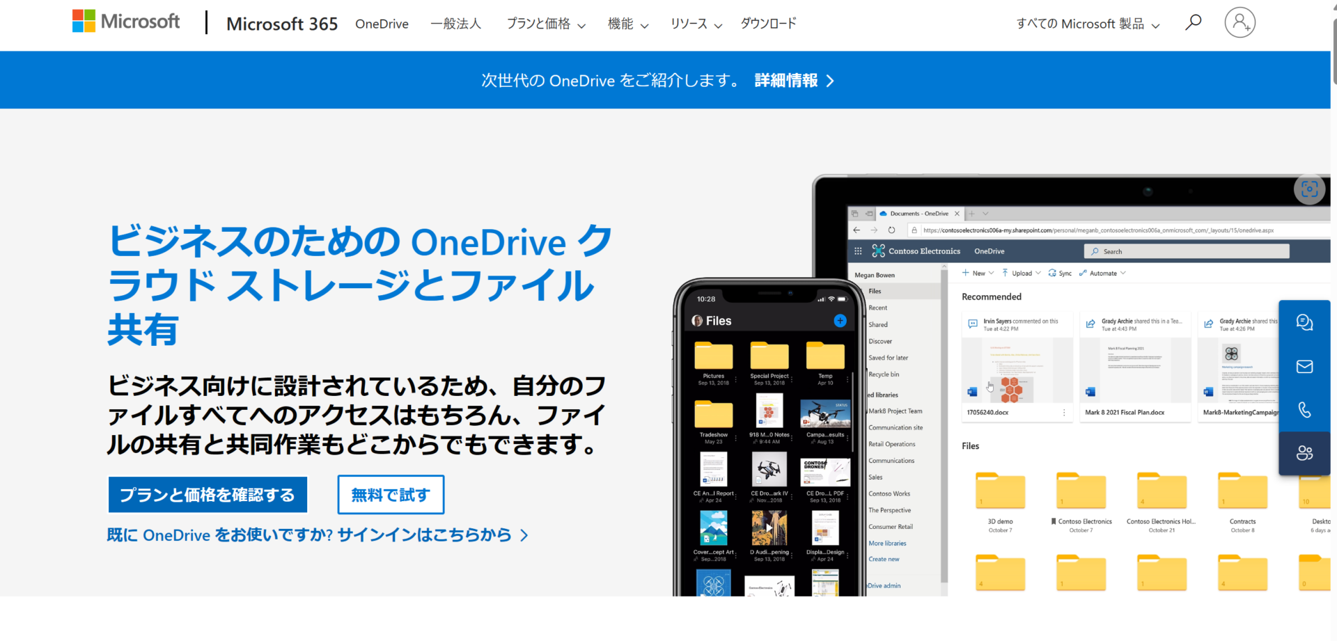 OneDriveのトップページ
