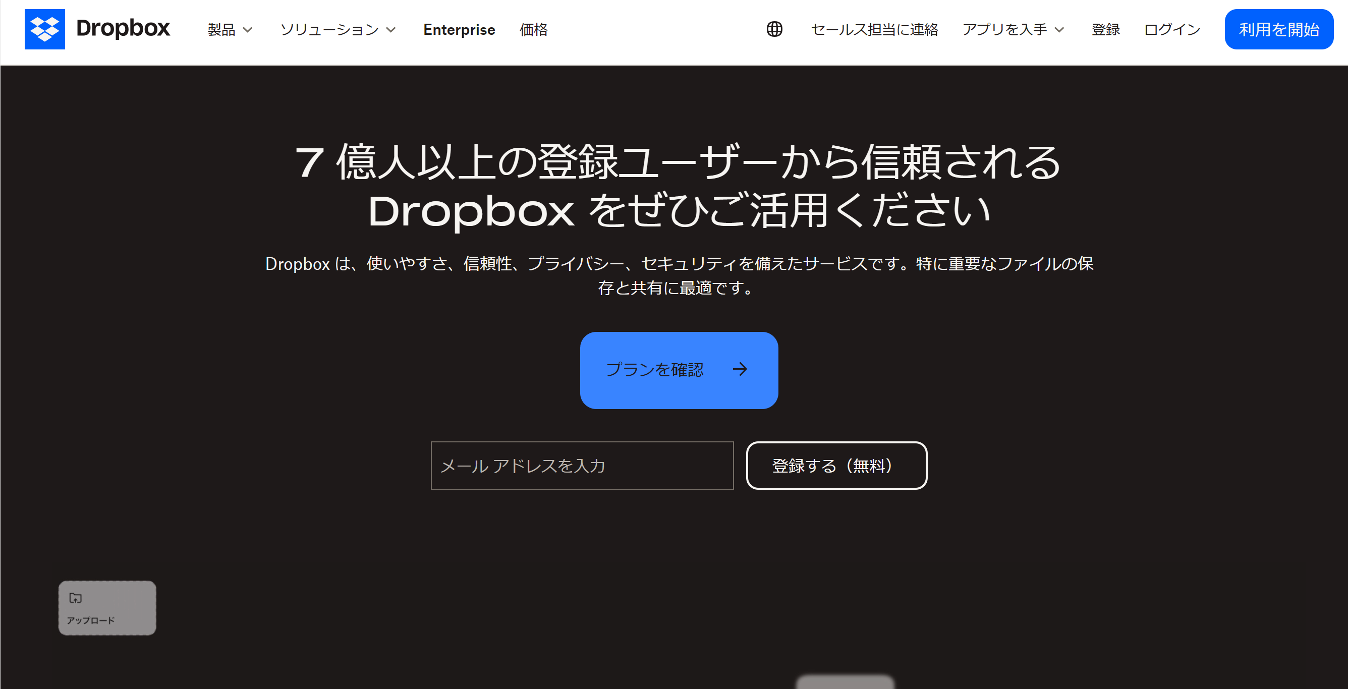 Dropboxのホーム画面