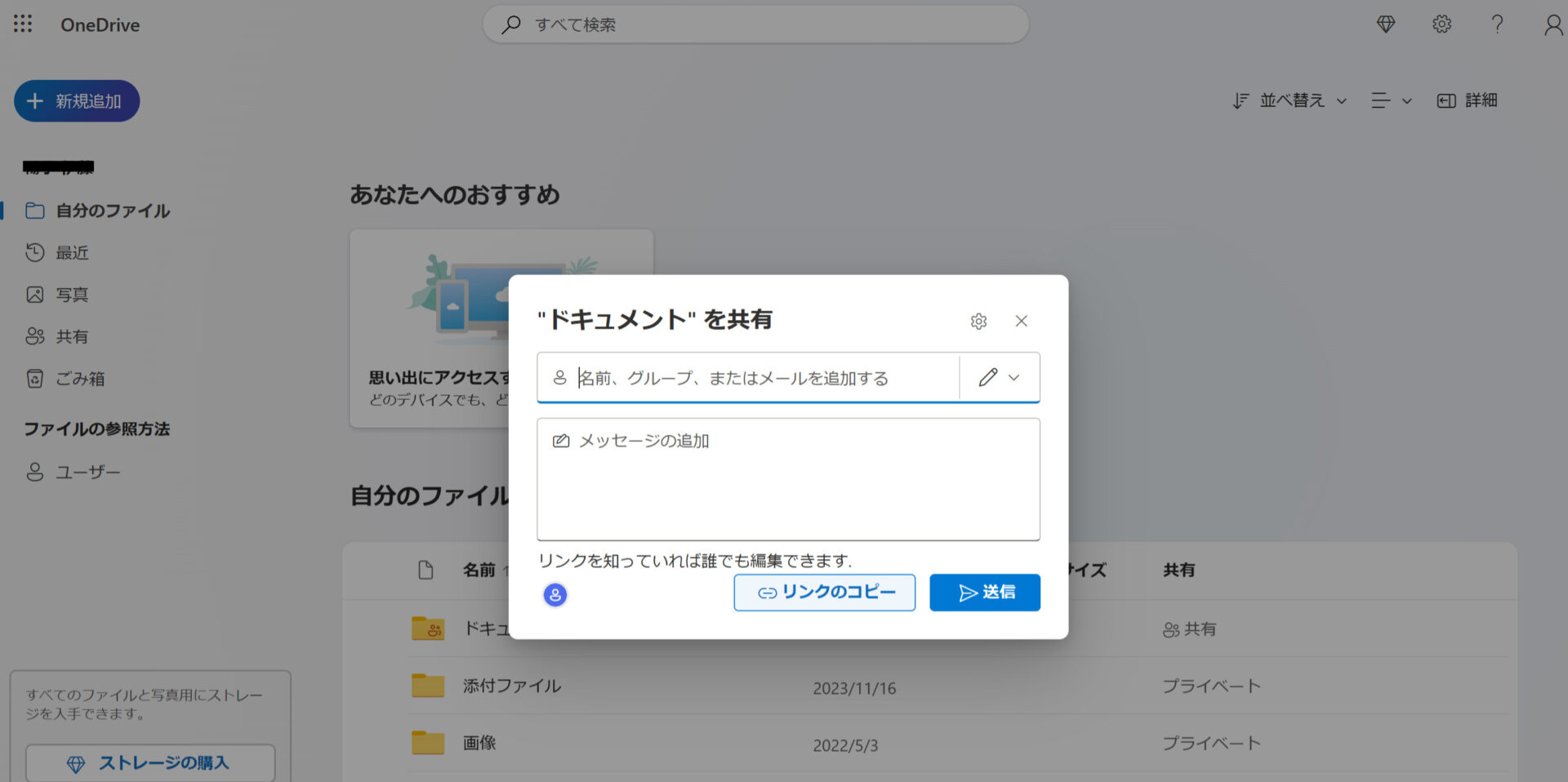 OneDriveを使ったファイルの共有画像