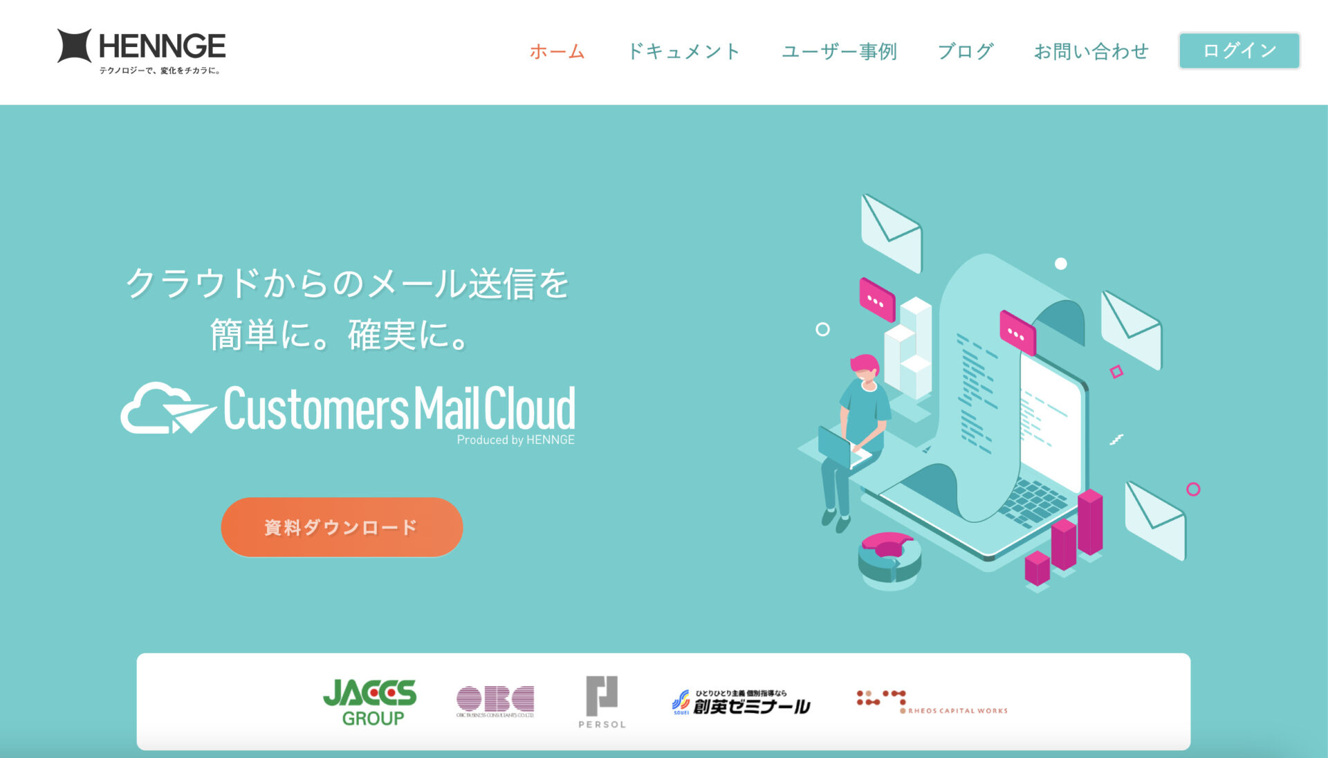 Customers Mail Cloudのトップ画像