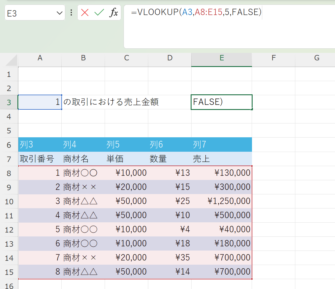 VLOOKUP関数の結果画面