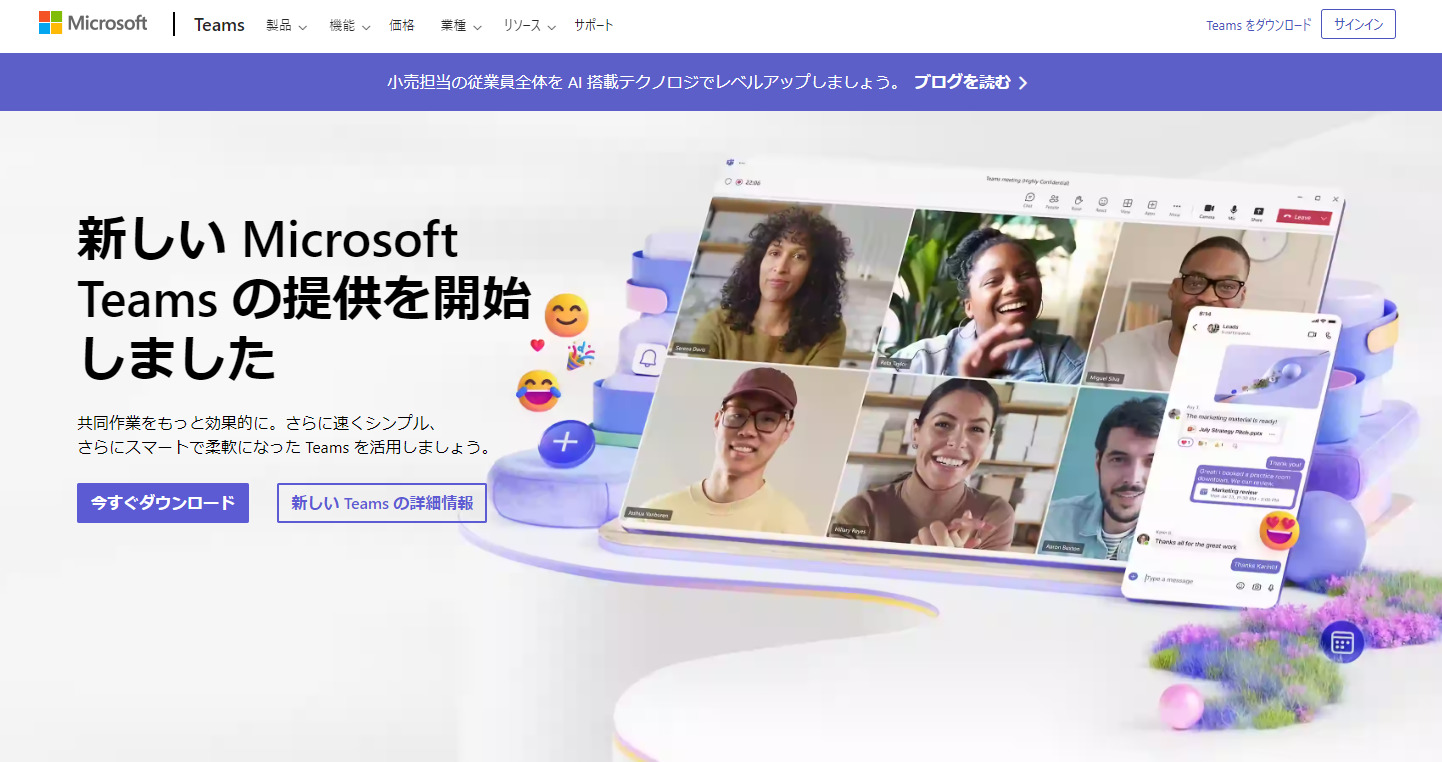 Microsoft Teamsのトップ画像