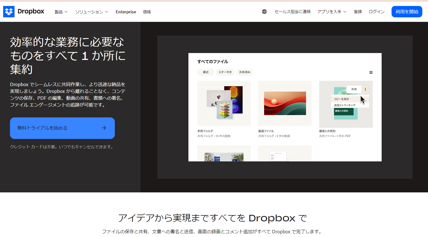 Dropboxのトップ画像