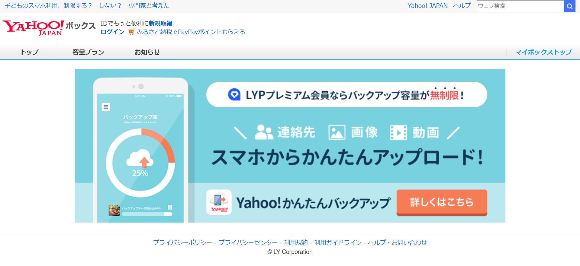 Yahoo!ボックスのトップページ