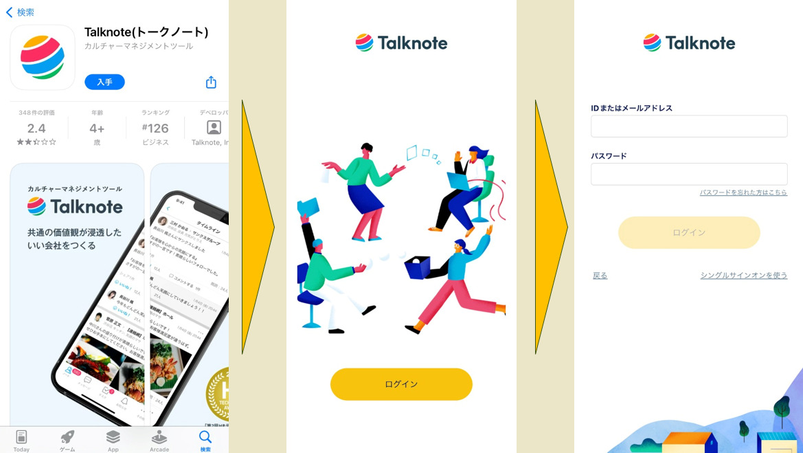 Talknoteのスマホアプリをダウンロードする画面