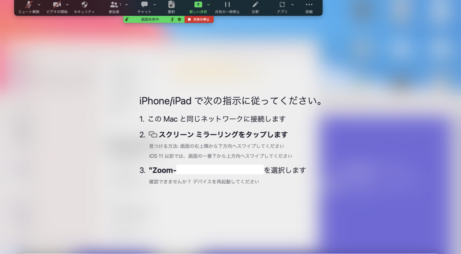iPhone/iPadとの連携設定画面
