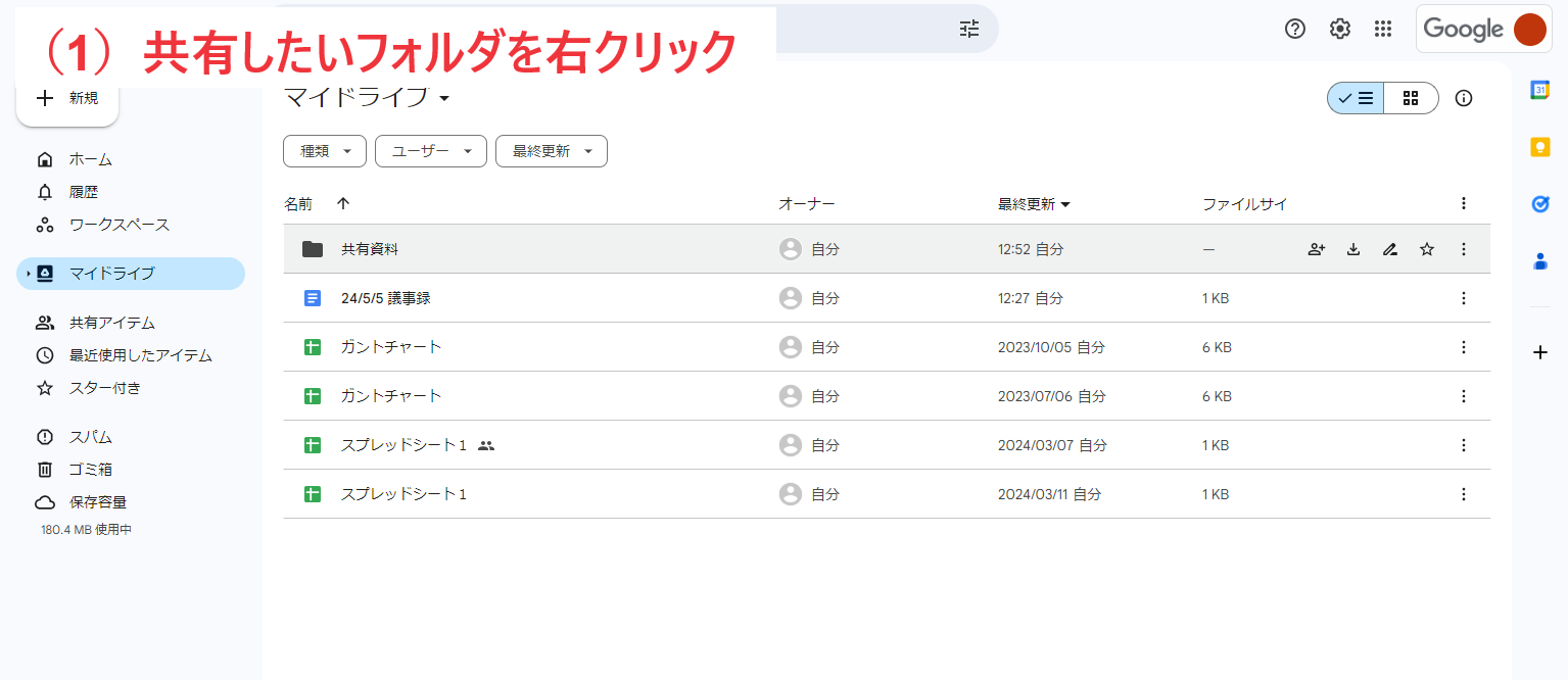 Googleドライブのファイル・フォルダ共有方法!スマホでのやり方や危険性も解説
