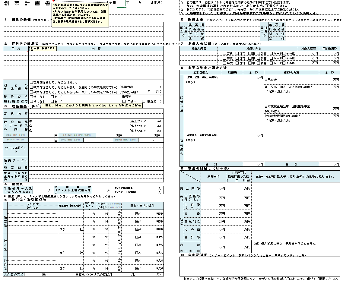 無料テンプレ・雛形あり】事業計画書の書き方を記入例つきで解説！, image size:1137x932