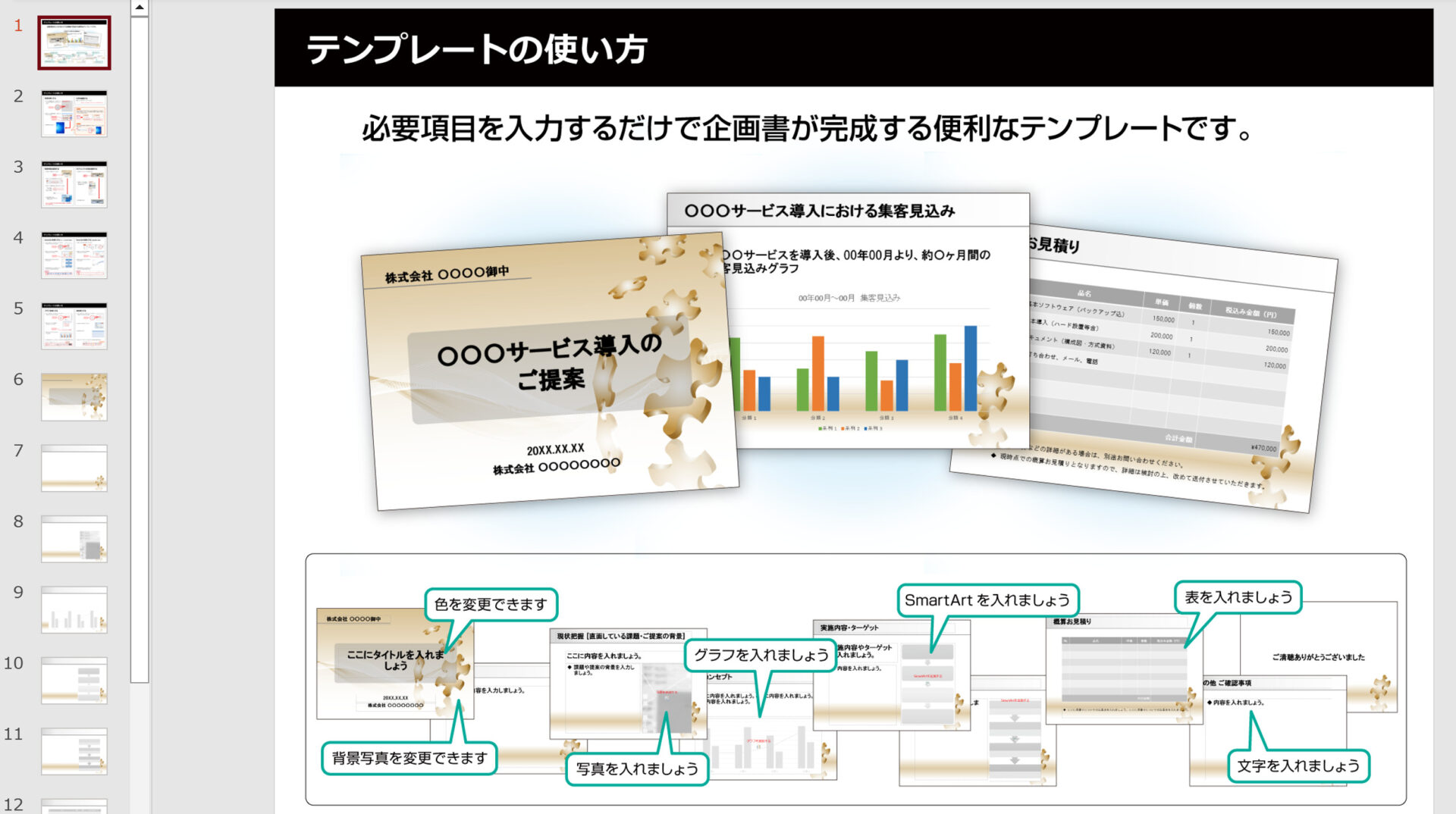 無料】提案書のおすすめテンプレート7選！作成例や簡単に書けるコツも 