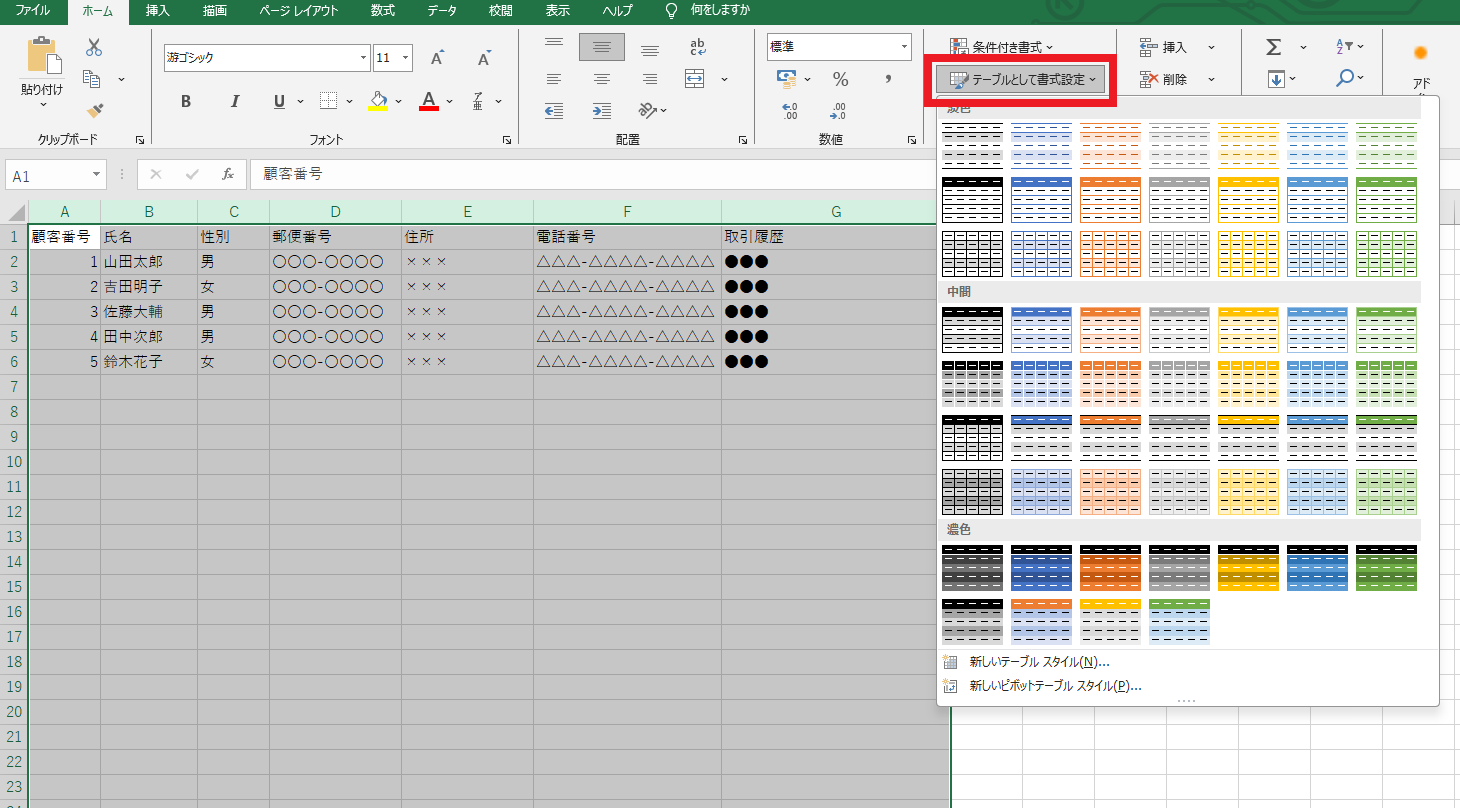 テーブルとして書式設定をクリックした画面