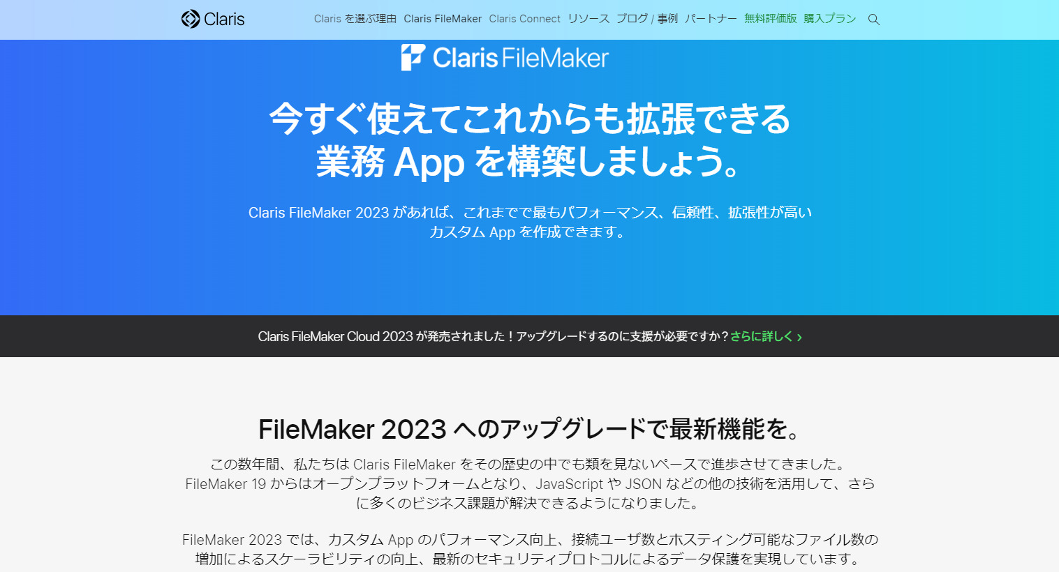FileMakerのトップページ