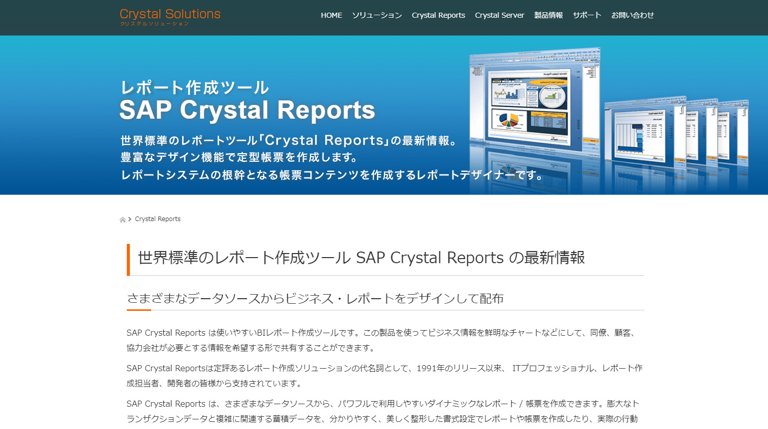 SAP Crystal Reportsのトップページ
