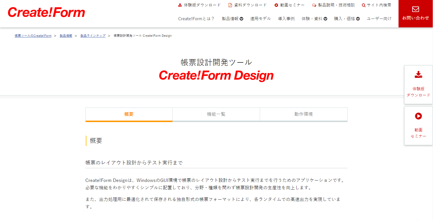 Create!Form Designのトップページ