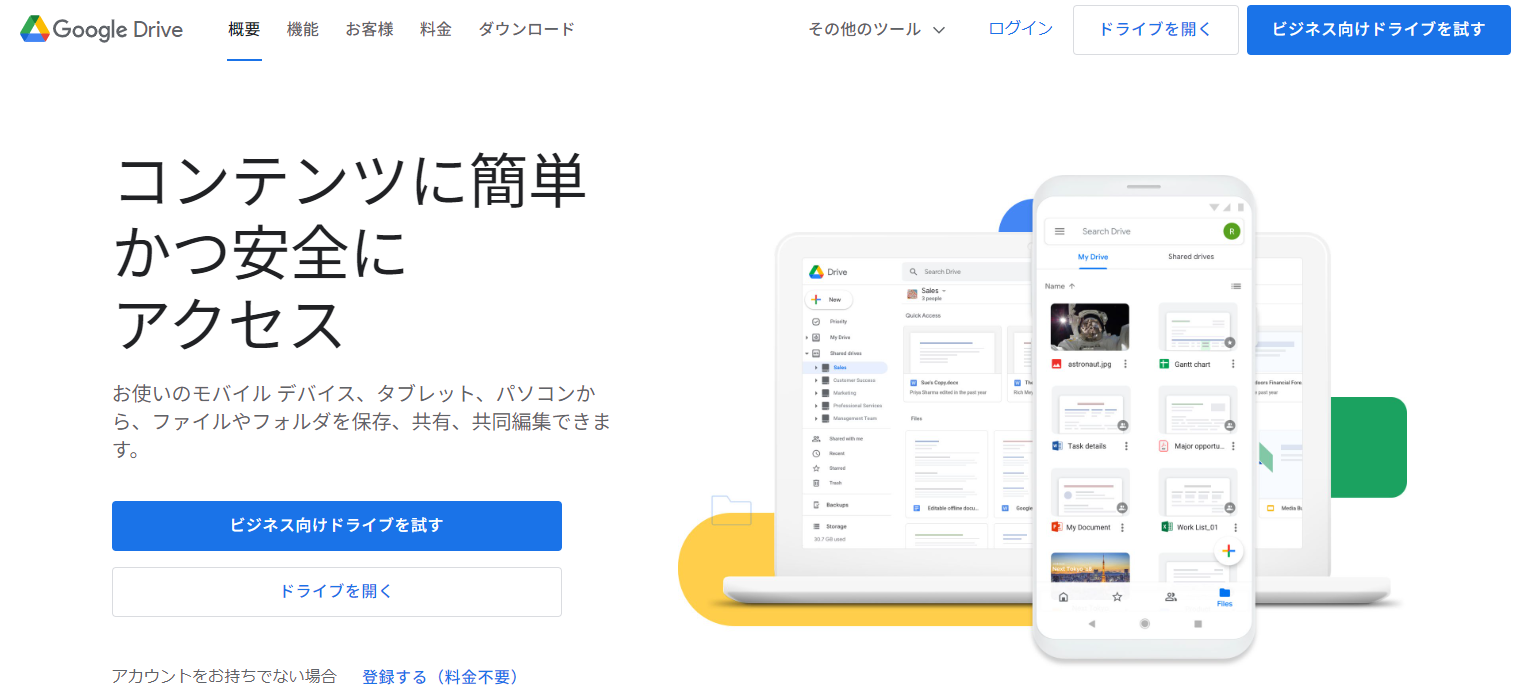 Google Driveのトップページ