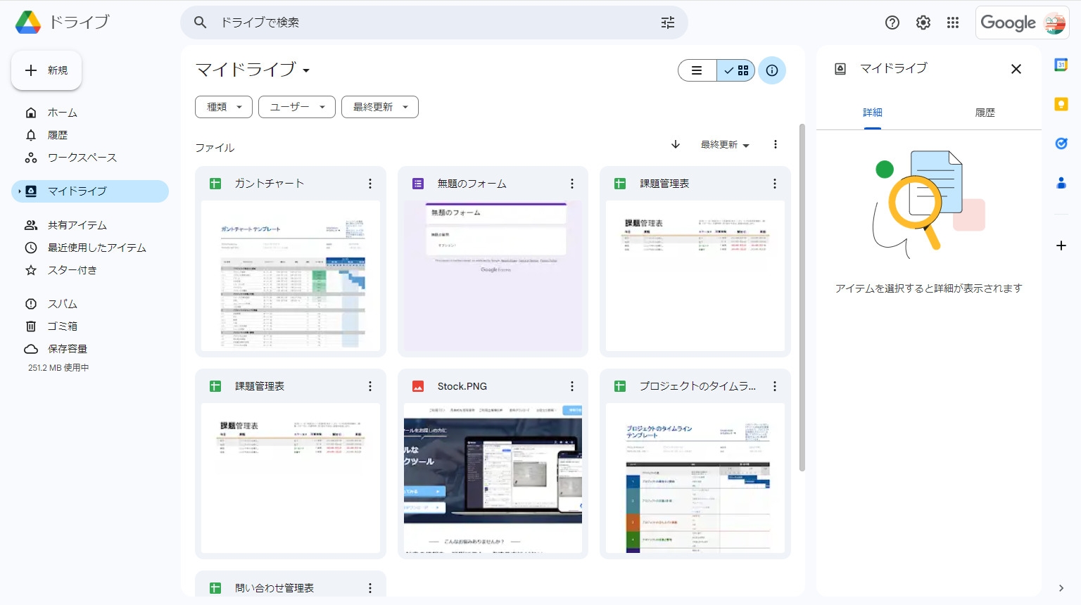 Google Driveを実際に使っている画面