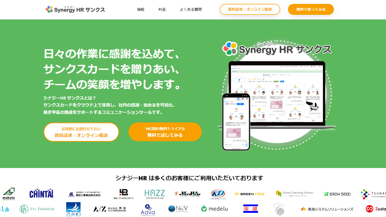 無料あり｜感謝を伝えるおすすめサンクスカードアプリ・ツール8選を比較