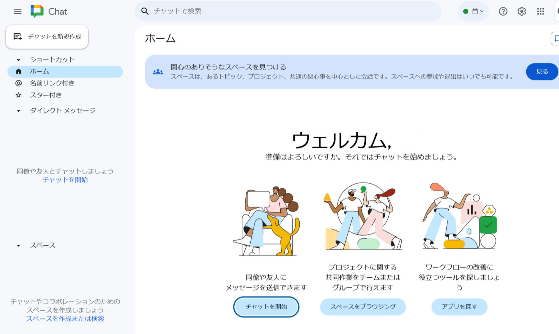 簡単解説】Google Chat(グーグルチャット)の使い方や評判・料金まで紹介 – 業務効率化ガイド｜業務効率化のノウハウを発信するメディア