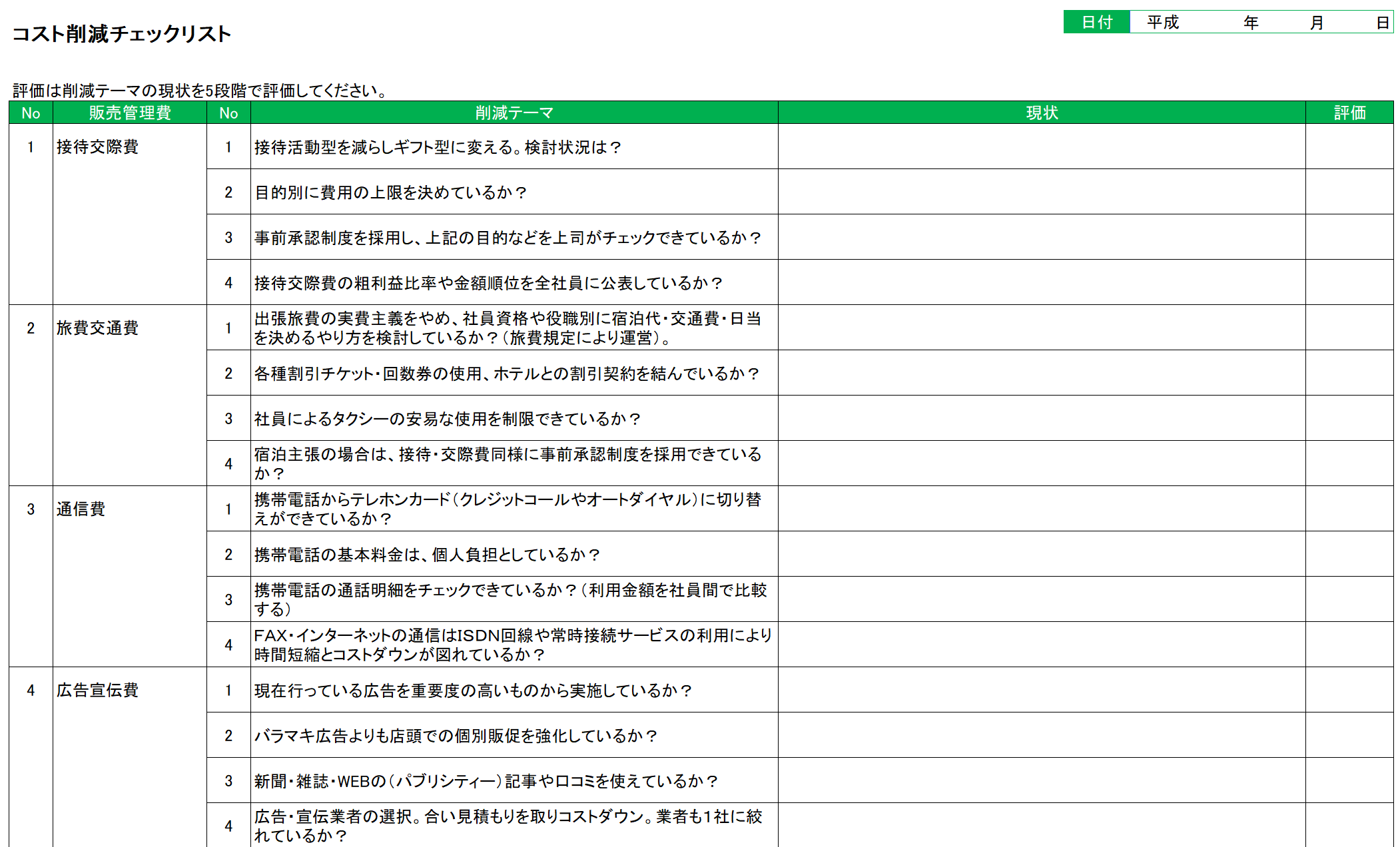 無料】すぐに使える！見やすいチェックリストテンプレート6選 – 業務 