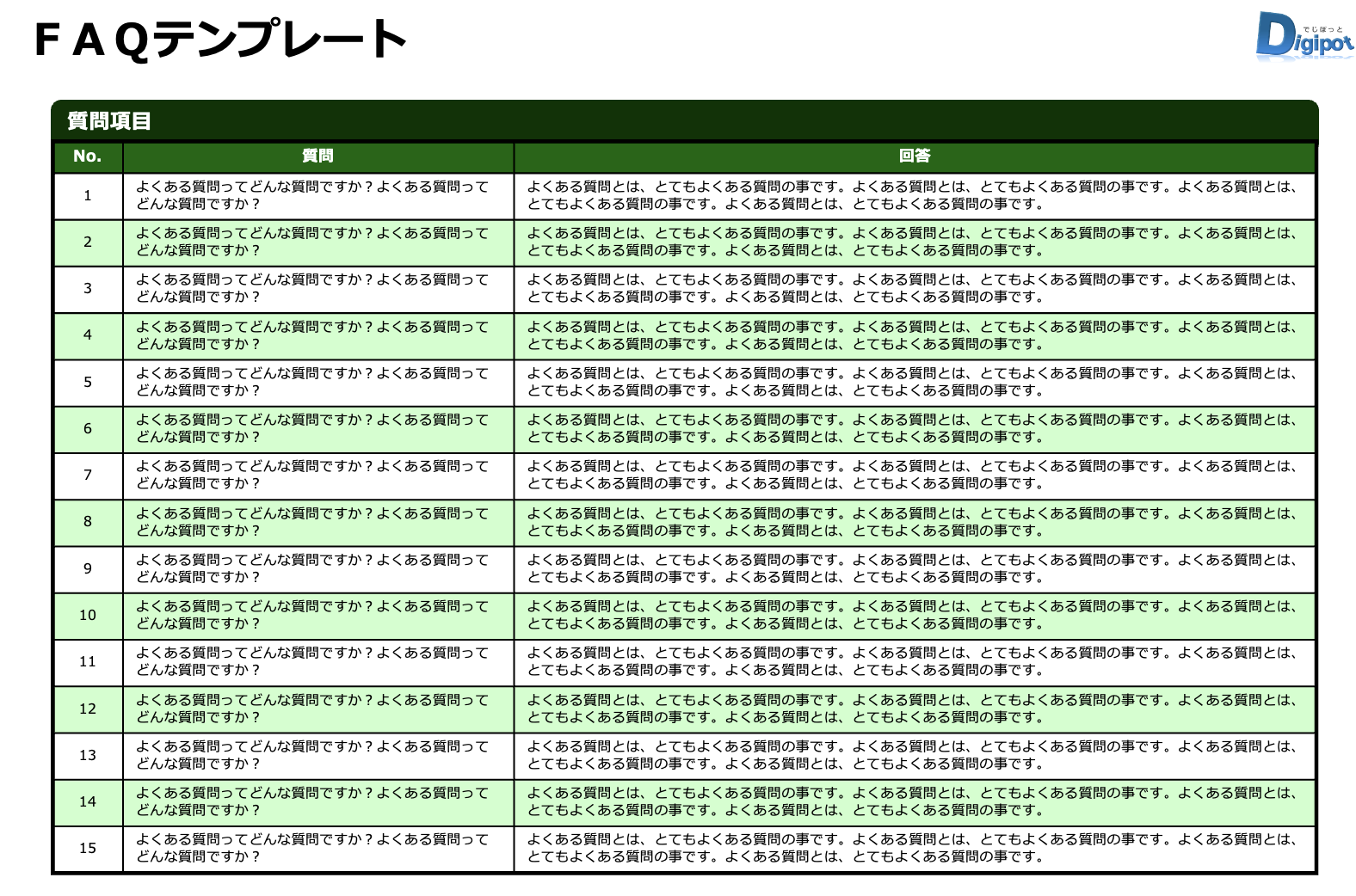 【テンプレート】Excelを使った見やすい社内FAQの作り方を解説! – 業務効率化ガイド|業務効率化のノウハウを発信するメディア