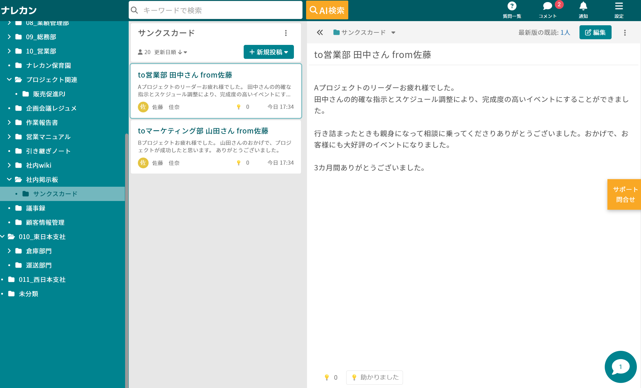 無料あり｜感謝を伝えるおすすめサンクスカードアプリ・ツール8選を比較
