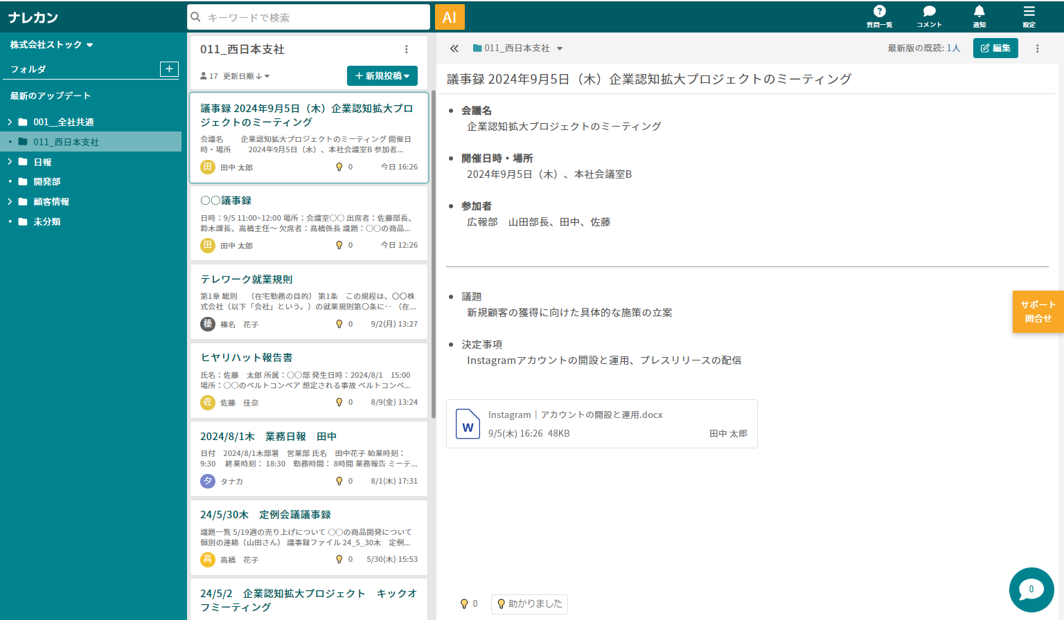 ファイル共有ソフトとは？無料で使用するリスクや安全な共有方法を解説