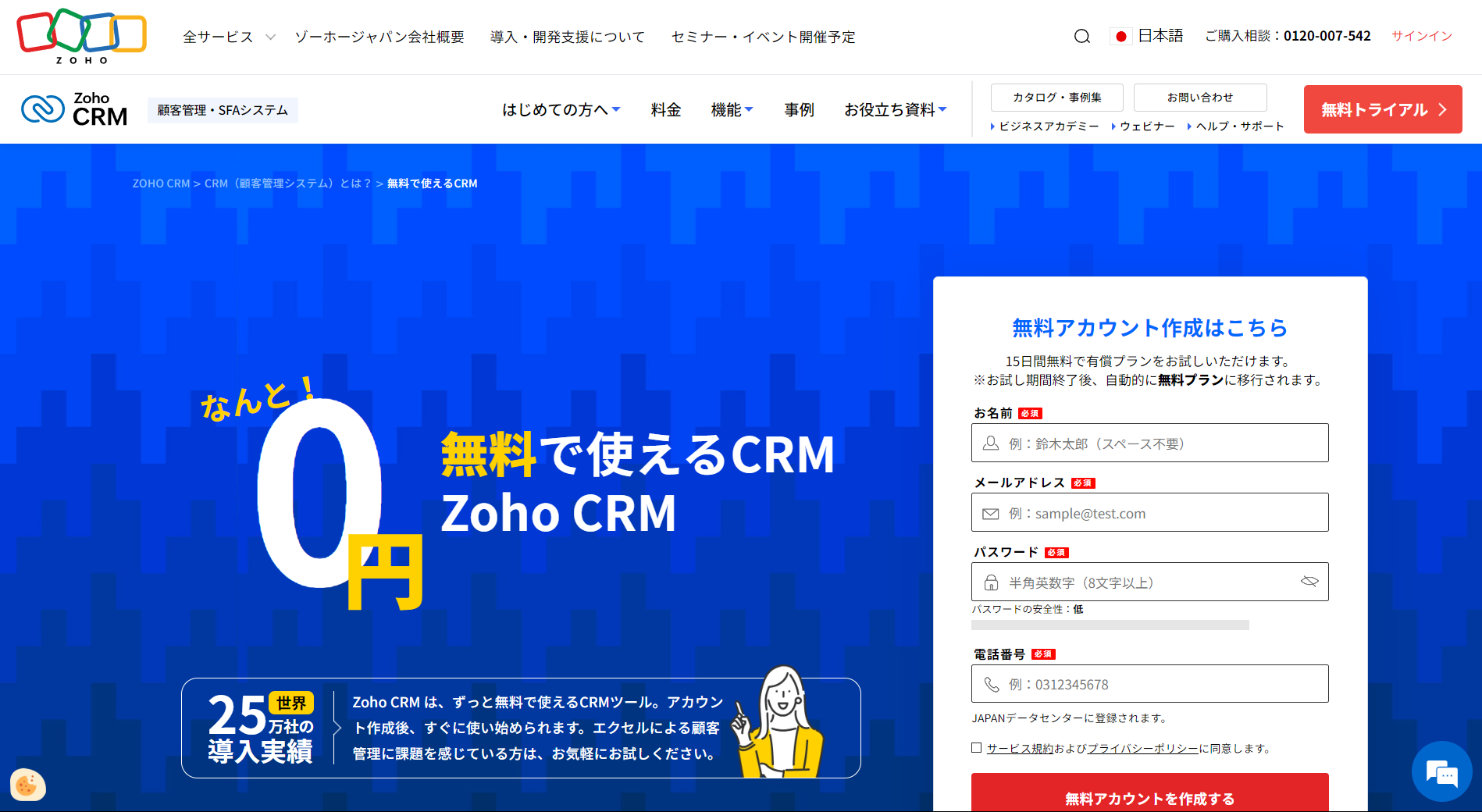 Zoho CRMのトップページ