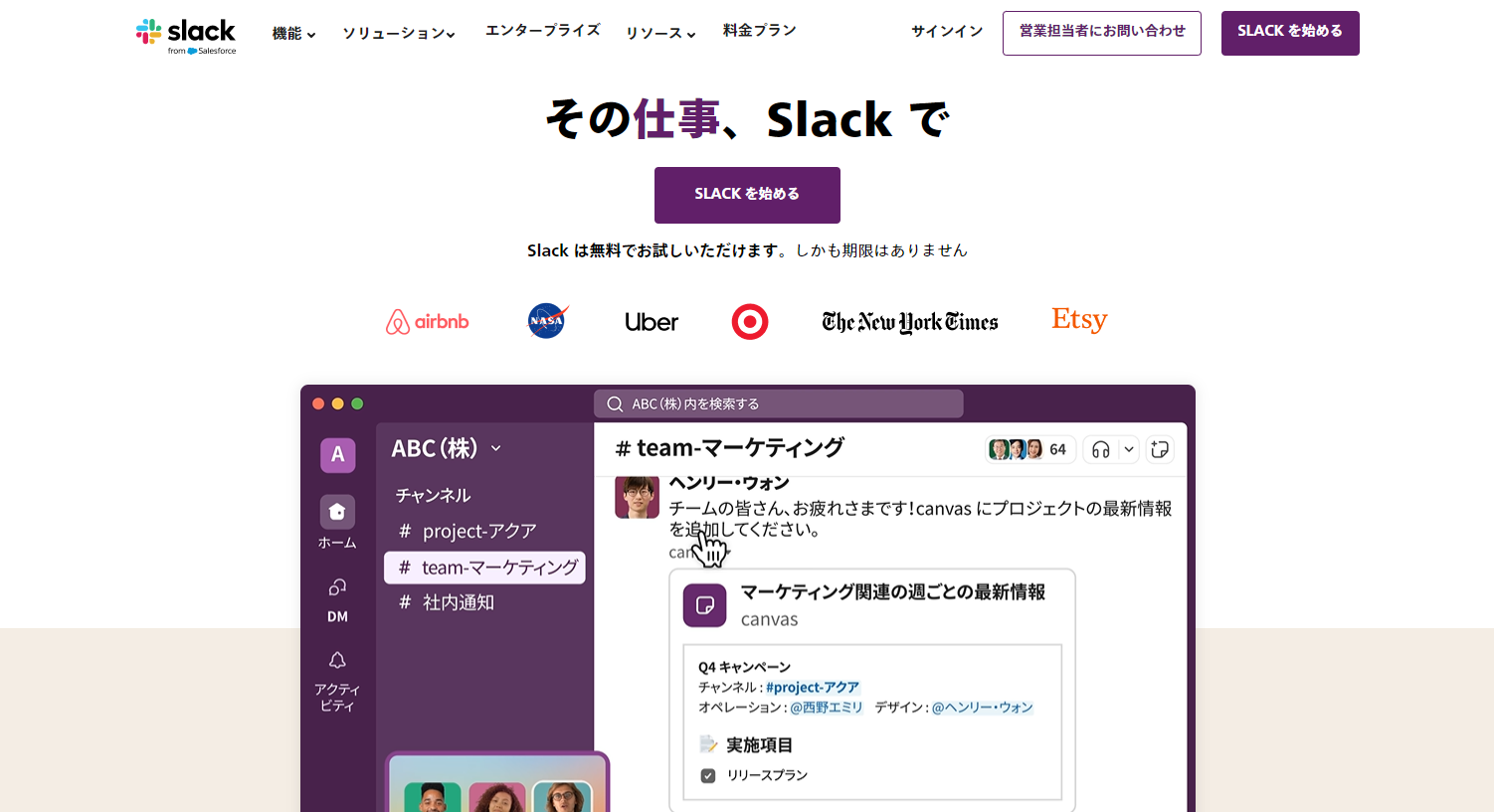 Slackのトップページ