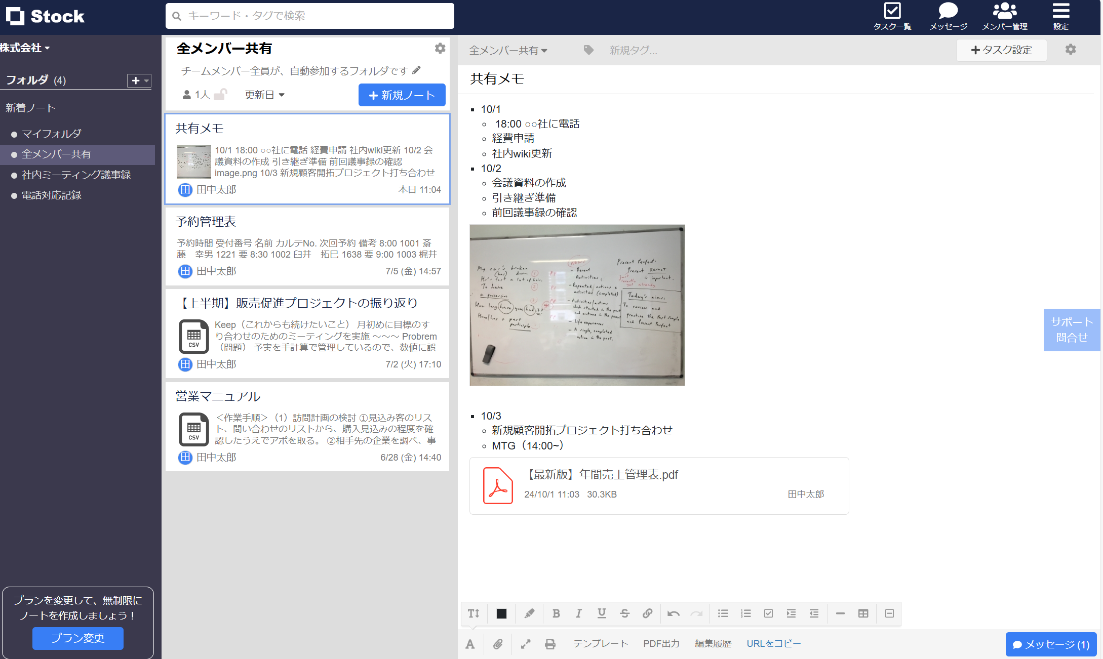 Stockでノートをデジタル化した画面