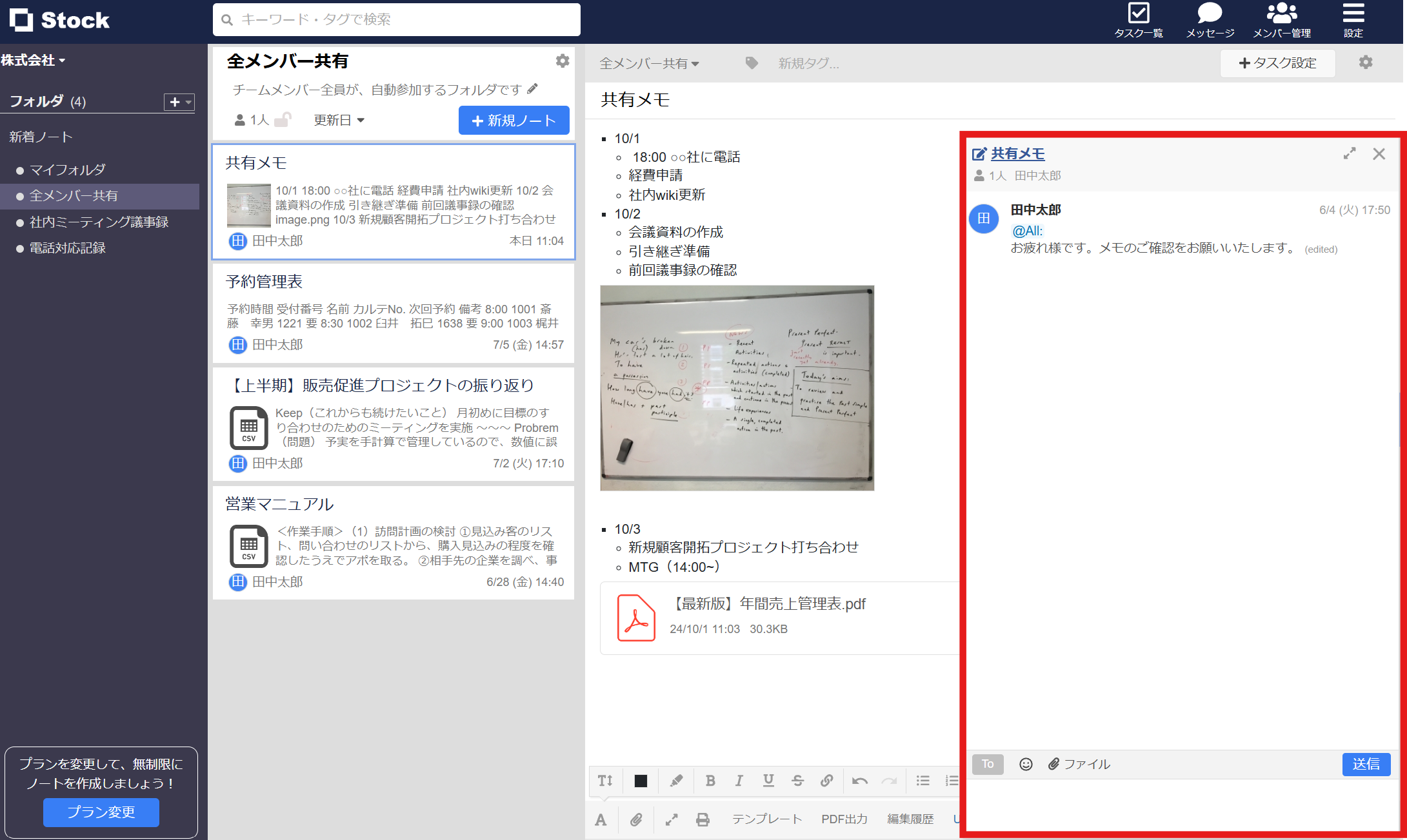 Stockでノートをデジタル化した画面