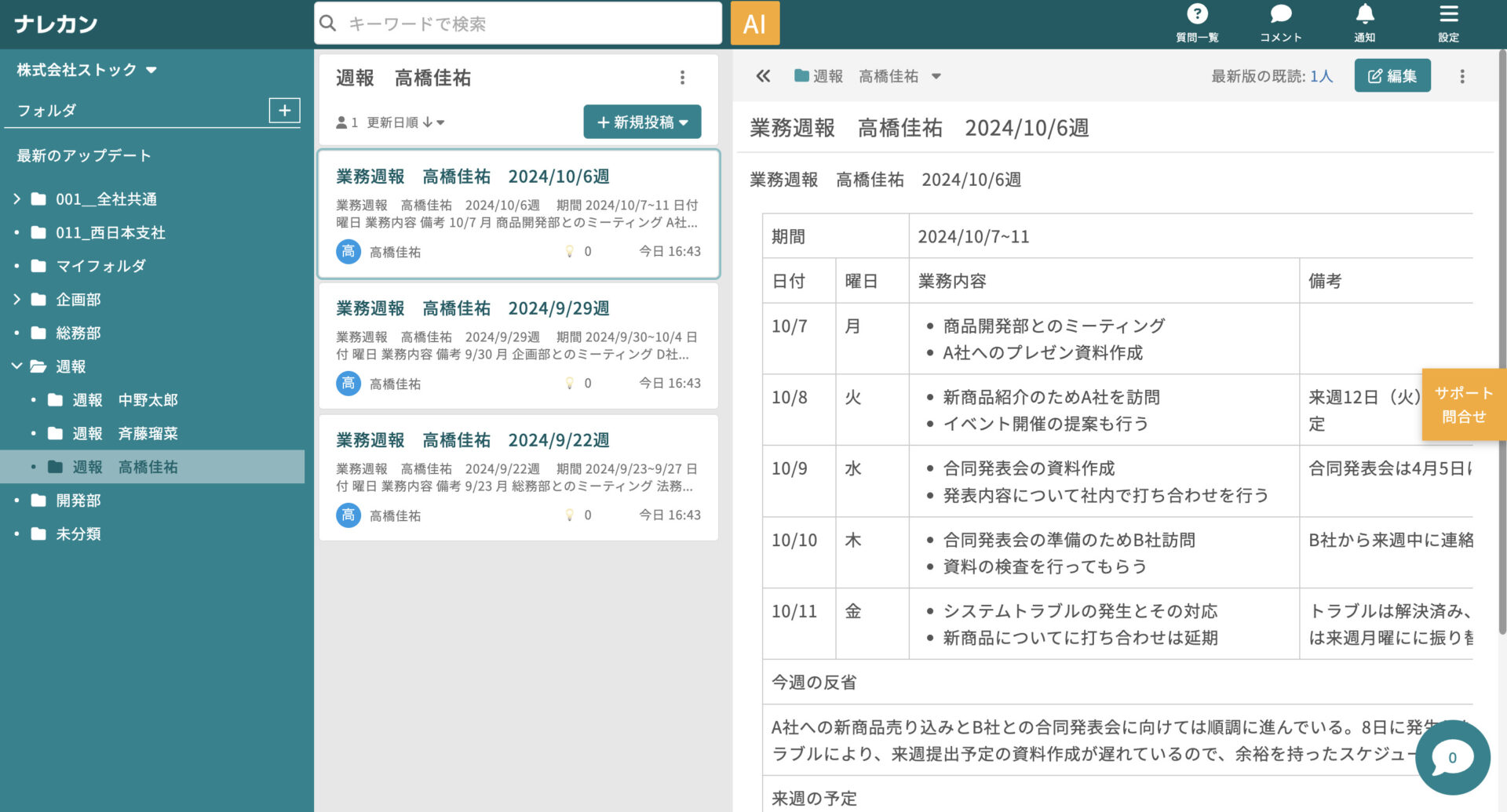 【無料】週報のExcel・Wordテンプレート5選!書き方のポイントも紹介 – 業務効率化ガイド|業務効率化のノウハウを発信するメディア