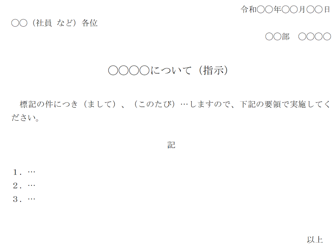 【フォーマットあり】社内通達とは?社内文書の書き方や例文を紹介!