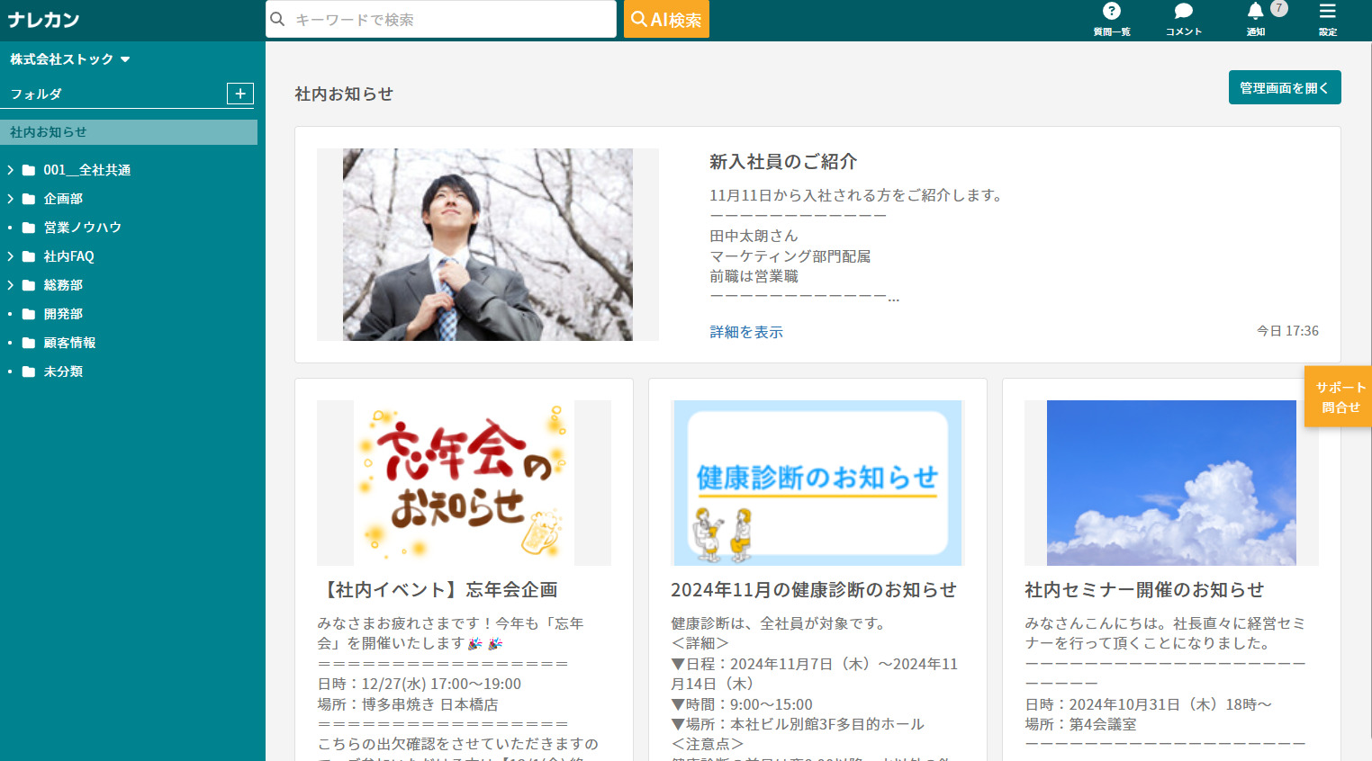 無料あり！おすすめの社内掲示板アプリ・ツール7選と作り方を紹介