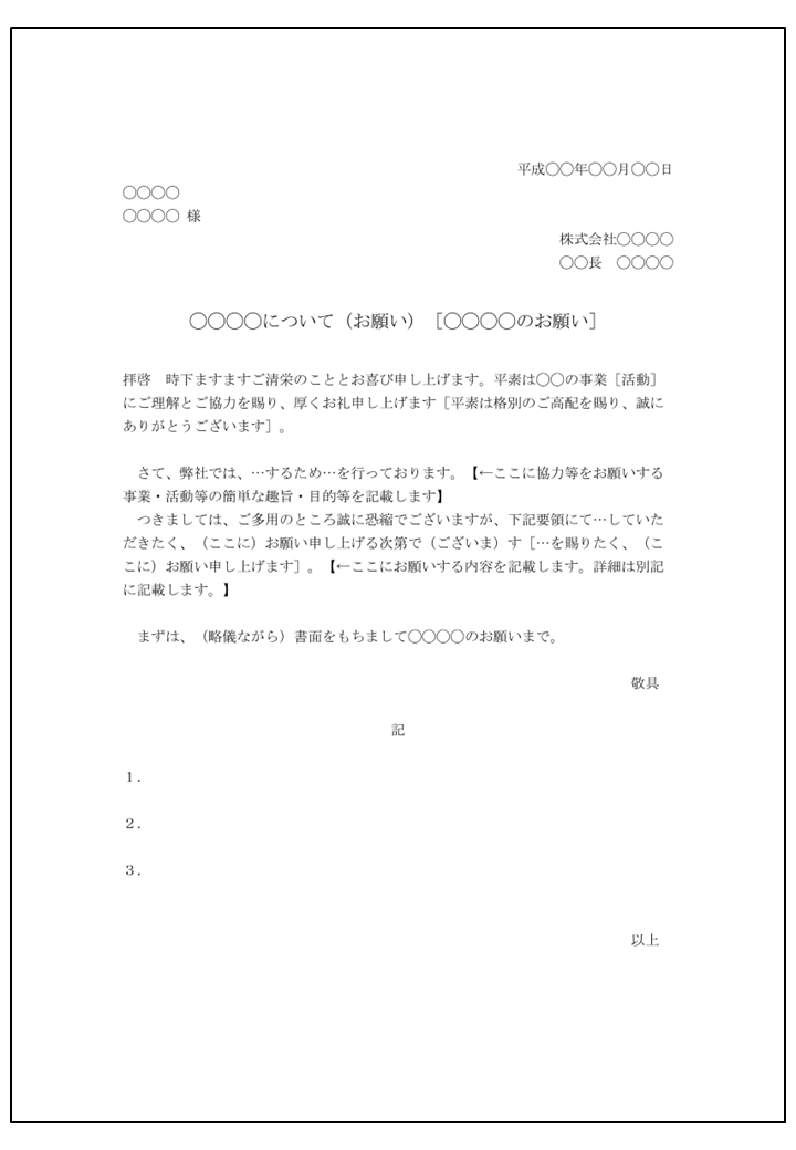 社内・社外向け】無料で使える依頼書テンプレート8選！ – 業務効率化 