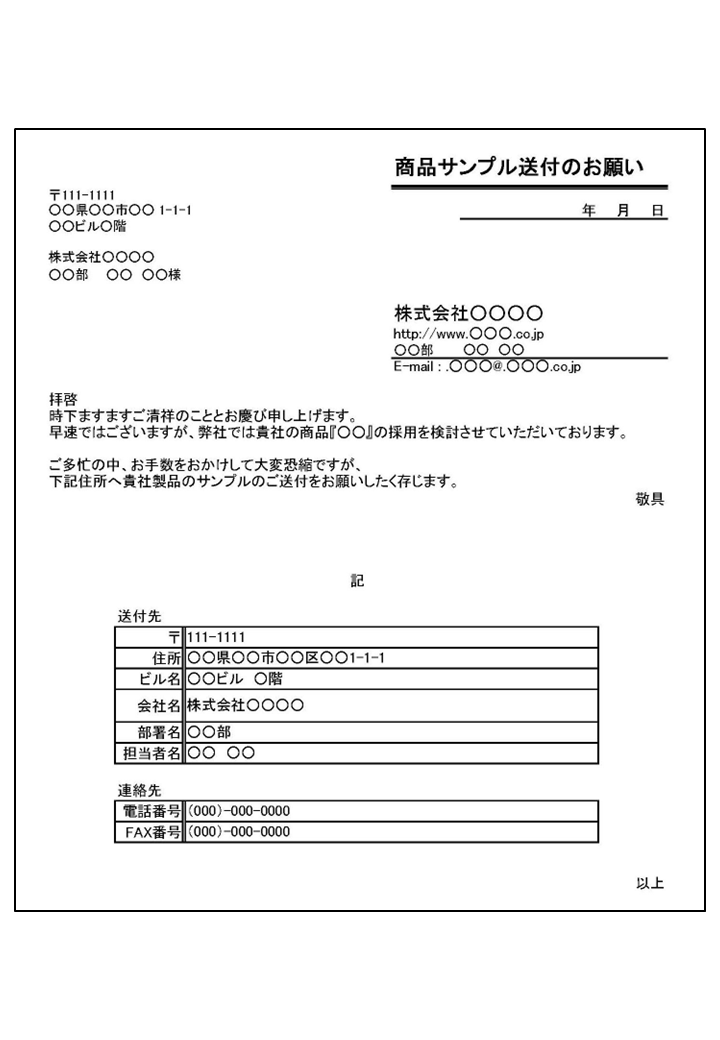 社内・社外向け】無料で使える依頼書テンプレート8選！ – 業務効率化  